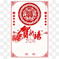 2018年狗年红色中国风商场贺新禧海报