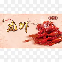 小吃龙虾海报背景素材