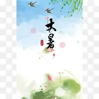 唯美创意水墨荷花大暑背景素材