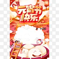 卡通汤圆元宵节快乐海报