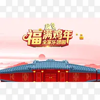 新年福满鸡年团圆背景模板
