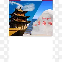 旅游海报背景素材