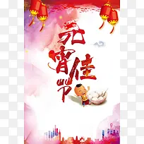 中国风元宵促销海报