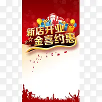 红色新店开业H5背景