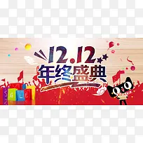 双12盛典天猫喜庆海报banner背景