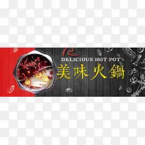 火锅黑色简约banner