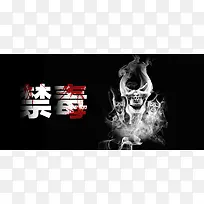 国际禁毒日黑色公益banner海报