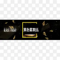 黑五时尚黑金banner