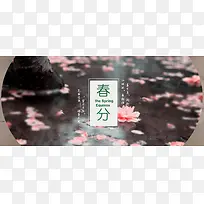 二十四节气春分简约文艺banner