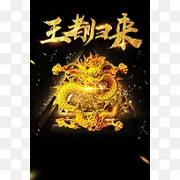 黑色大气王者归来