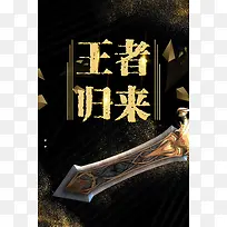 黑色大气王者归来