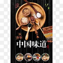 中国味道美食海报背景模板