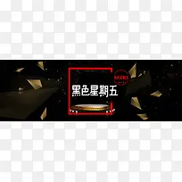 黑红金色黑五电商banner黑色星期五