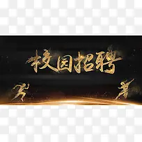 金字大气招聘背景图