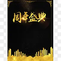 店庆周年感恩庆典
