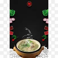 羊杂汤美食海报设计背景模板
