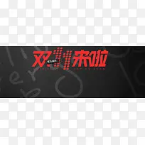 黑色字母双十一banner背景