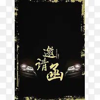 邀请函图片背景素材