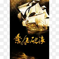 黑金乘风破浪企业文化