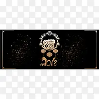 2018狗年黑金banner