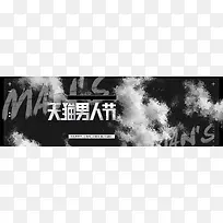男神节男人节炫酷海报banner模板