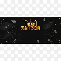 双12激情狂欢大气黑金淘宝banner