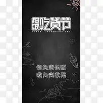 黑色卡通创意背景图