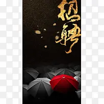 炫酷大气企业文化招聘PSD分层H5背景