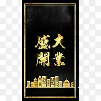黑金金色建筑金粉装饰中国风黄金