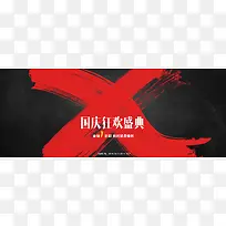 国庆淘宝banner背景