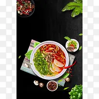 美味传统牛肉面海报