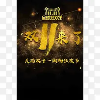 大气黑金色天猫双十一宣传设计