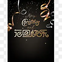 黑金质感大气精美圣诞元旦促销海报