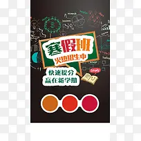 寒假培训招生活动H5背景