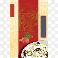 中式底纹边框水饺宣传背景