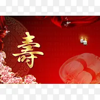 红色贺寿中国风背景素材