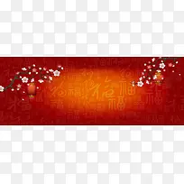 淘宝贺年背景