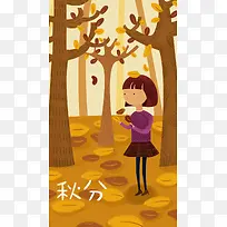 秋分0923PSD分层H5