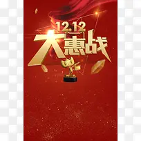 双十二狂欢购物节促销活动PSD分层