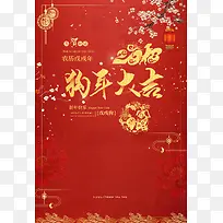 大气红色狗年元旦春节背景素材