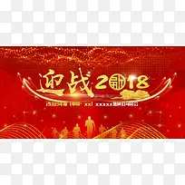 红色大气赢战2018企业展板
