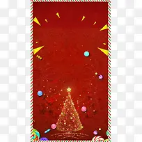 2018圣诞节促销狂欢圣诞树星星底纹暗红色H5