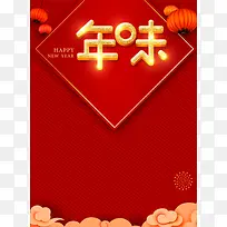 红色简约中国风2018新年背景