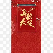 红色中国风喜庆年终大促岁末促销商业活动折扣H5