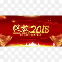 绽放2018企业年会展板