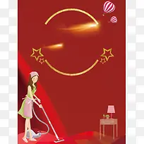 红色简约大气家政服务海报背景素材