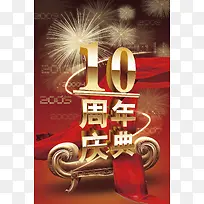 周年庆海报背景素材