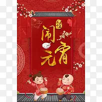 元宵节红色中国风新年海报