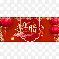 腊八节红色卡通banner