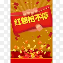 红包抢不停创意海报